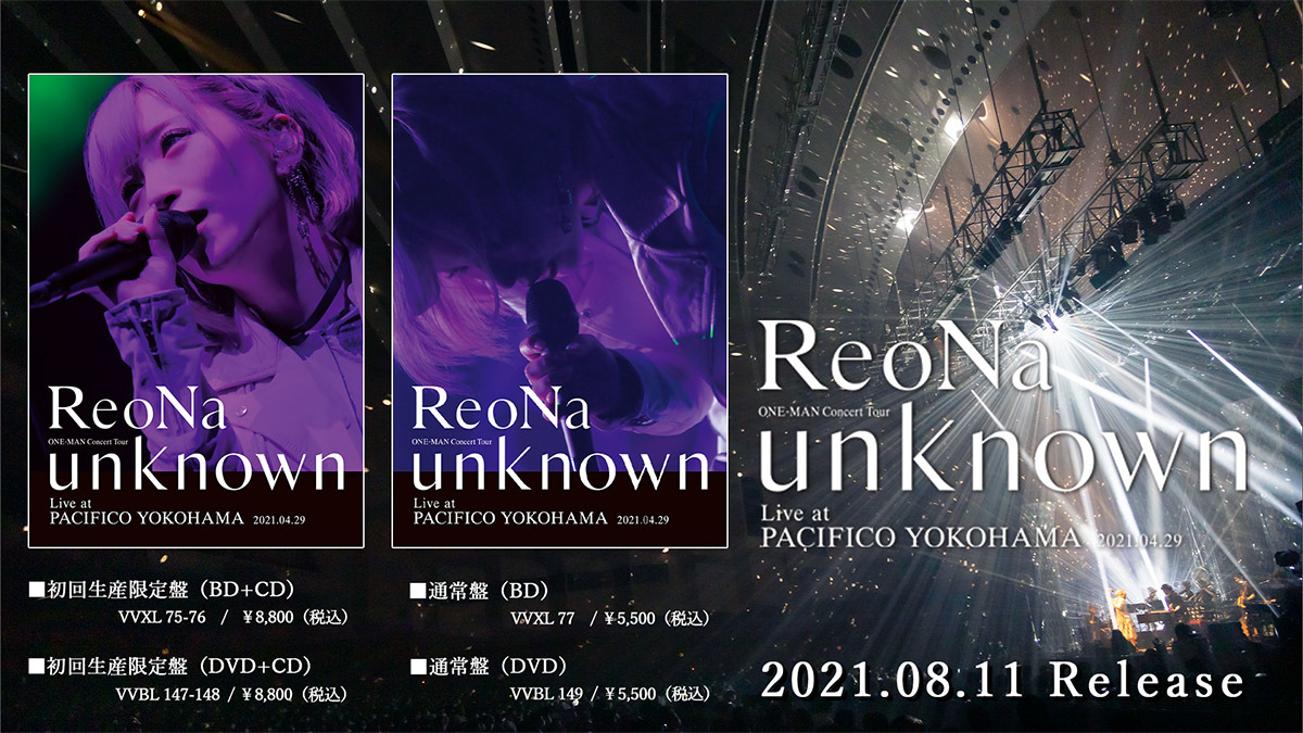ReoNa初のライブBlu-ray&DVDの全曲試聴動画＆『月姫』CD収録曲情報と同