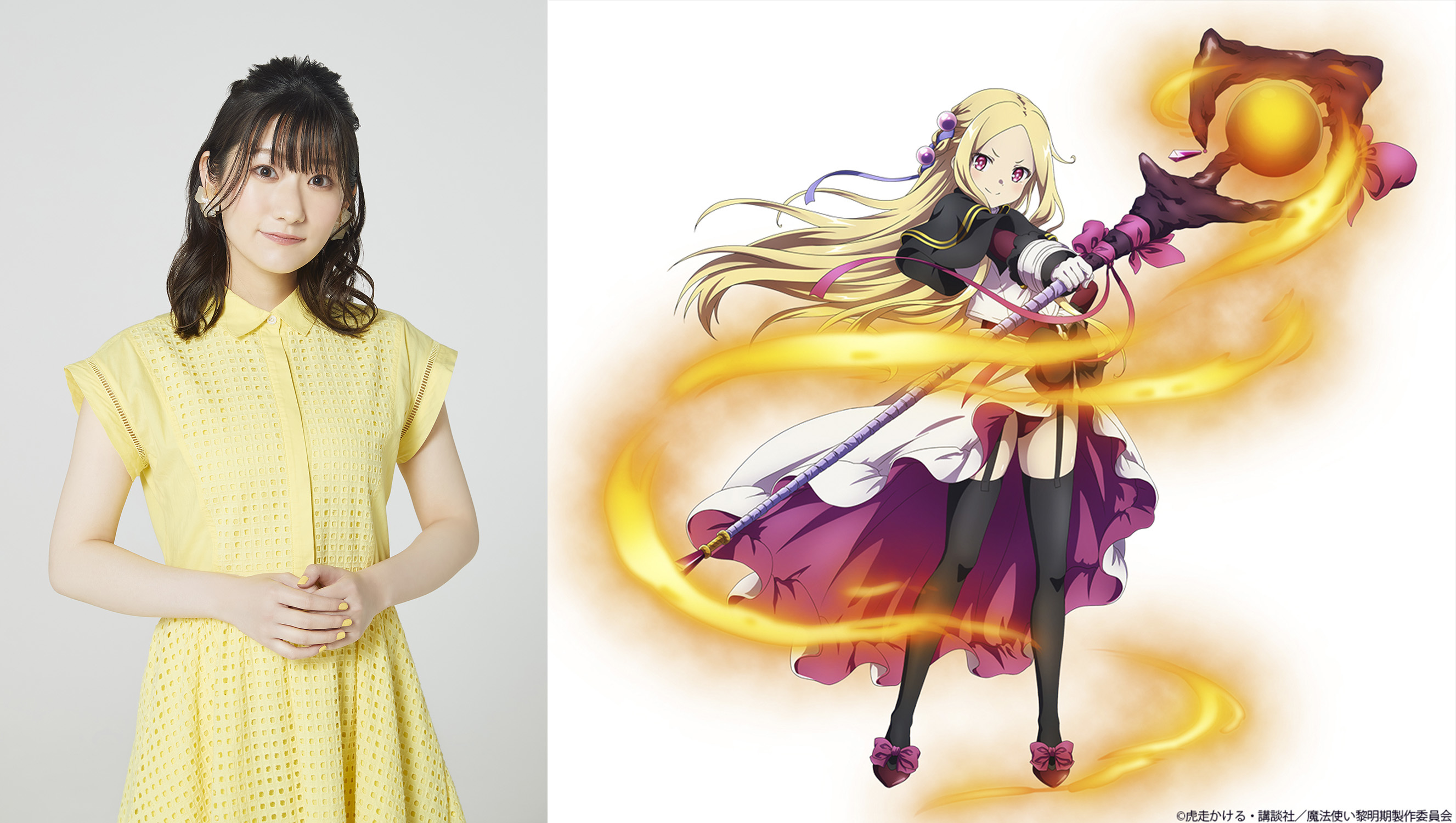 ロー・クリスタス　CV：岡咲美保 （c）虎走かける・講談社／魔法使い黎明期製作委員会