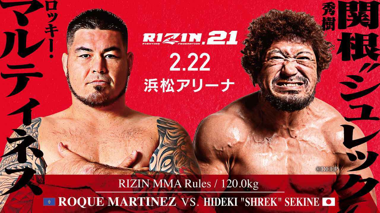 ロッキー･マルティネス vs. 関根“シュレック”秀樹