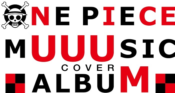  （C）尾田栄一郎／集英社・フジテレビ・東映アニメーション（C）UUUM ONE PIECE MUUUSIC COVER ALBUM