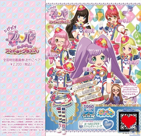 画像】劇場アニメ『とびだすプリパラ み～んなでめざせ！アイドル