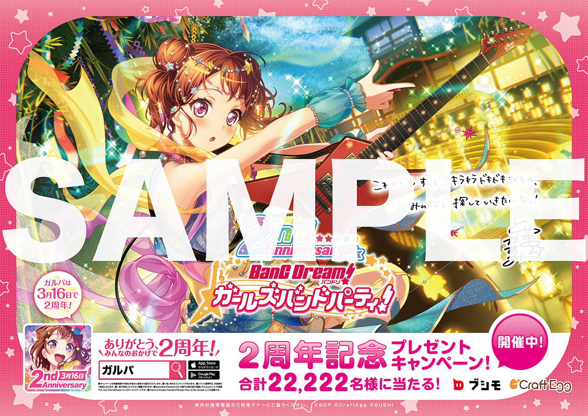 プレゼントも (C)BanG Dream! Project (C)Craft Egg Inc. (C)bushiroad All Rights reserved.