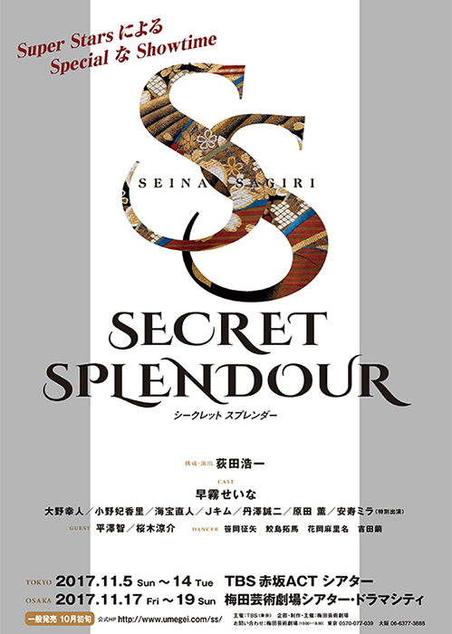 SELECT SPLENDOUR 早霧せいな