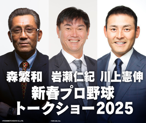 1月13日（月・祝）の出演は森繁和、岩瀬仁紀、川上憲伸