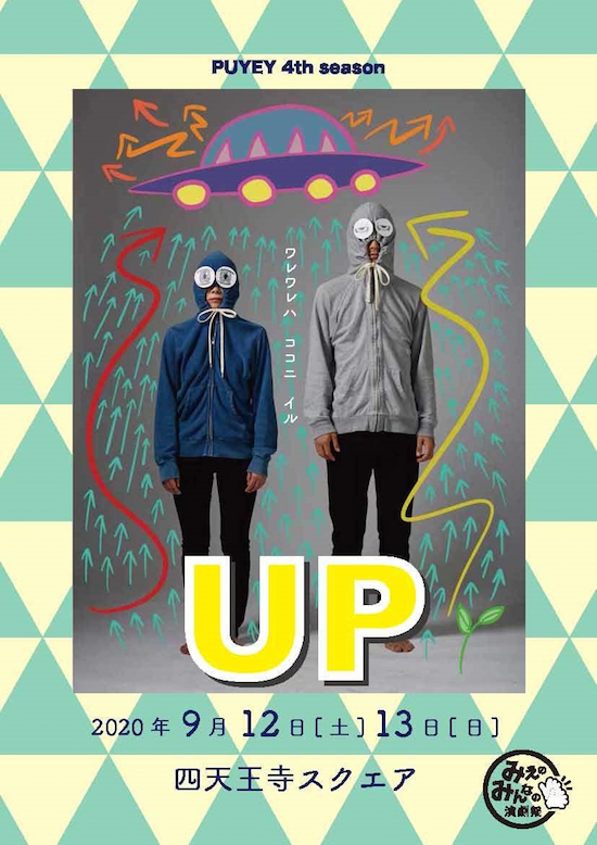 PUYEY『UP』チラシ表