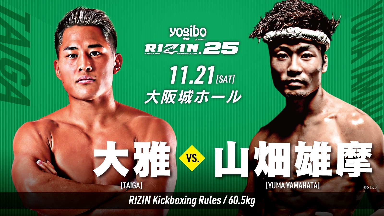 RIZINで朝倉未来vs斎藤裕のフェザー級タイトル戦！ キック＆MMAの全9