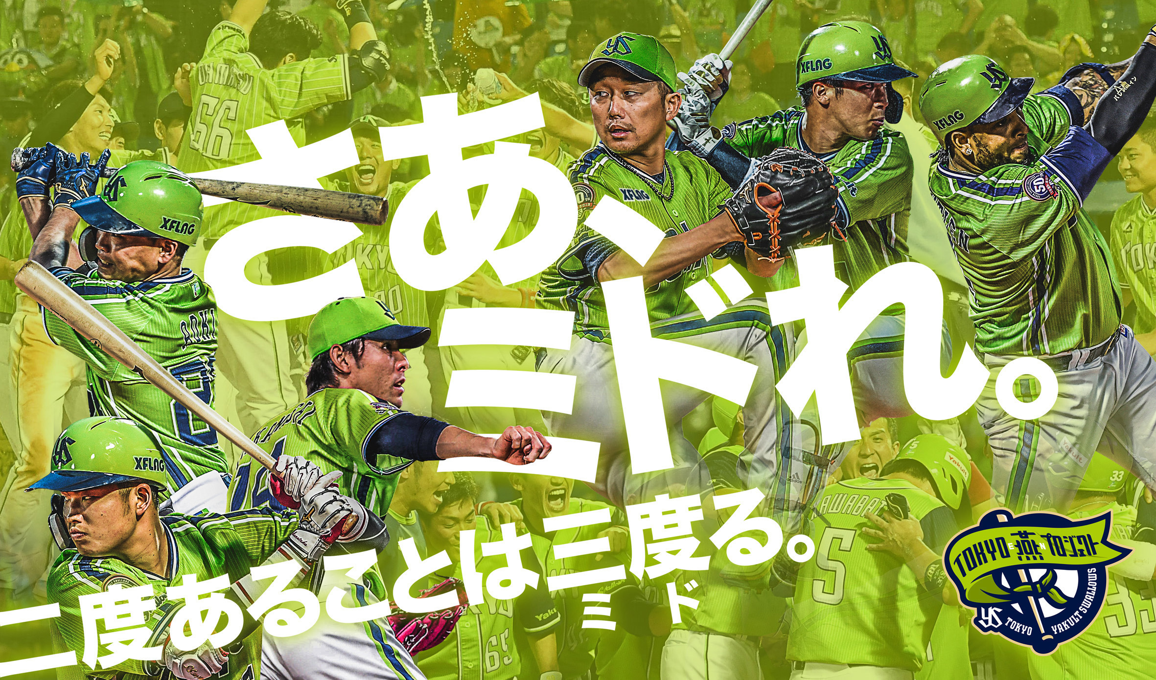 東京ヤクルトスワローズは8月3日（土）、4日（日）に『2019TOKYO燕プロジェクト』を開催する