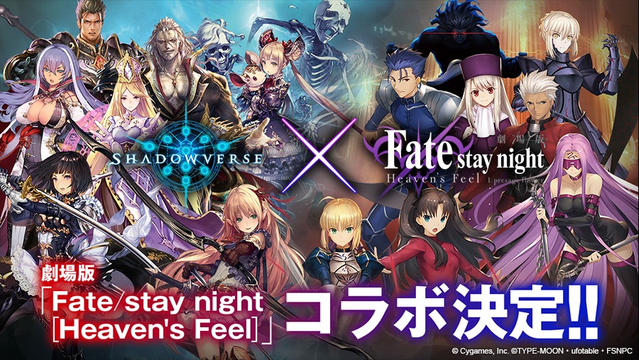 『Shadowverse』 × 劇場版『Fate/stay night[Heaven's Feel]』コラボ