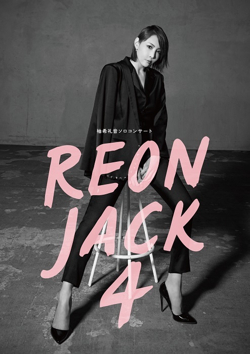 『REONJACK 4』キービジュアル