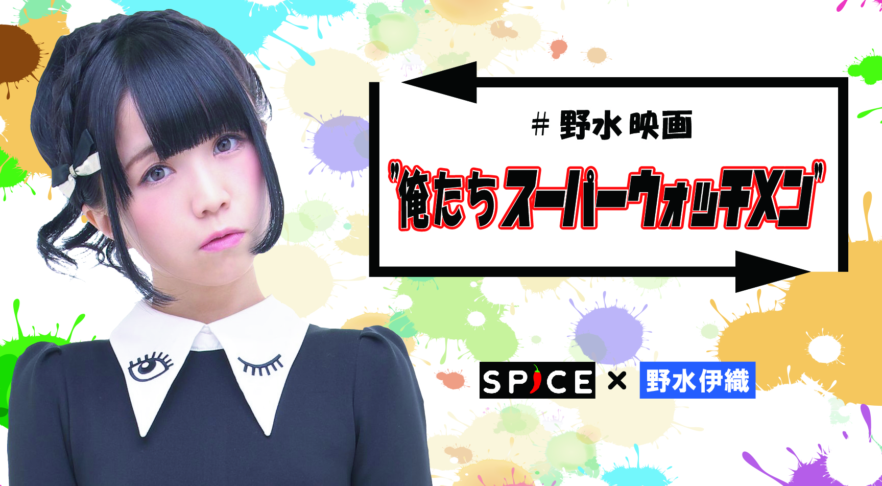 切なさが大人にこそ響く ジュブナイル ホラー It イット The End それ が見えたら 終わり 野水映画 俺たちスーパーウォッチメン 第七十一回 Spice エンタメ特化型情報メディア スパイス