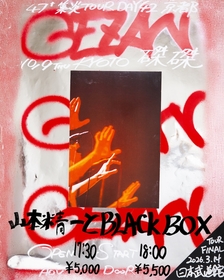 GEZAN、ツアー『47＋TOUR『集炎』』ラスト4公演の詳細が解禁　山本精一とBLACK BOX、踊ってばかりの国らを迎え全50本のツアーを締めくくる