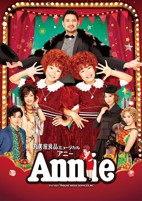 ミュージカル Annieアニー 大阪昼公演8/12 (土) チケット