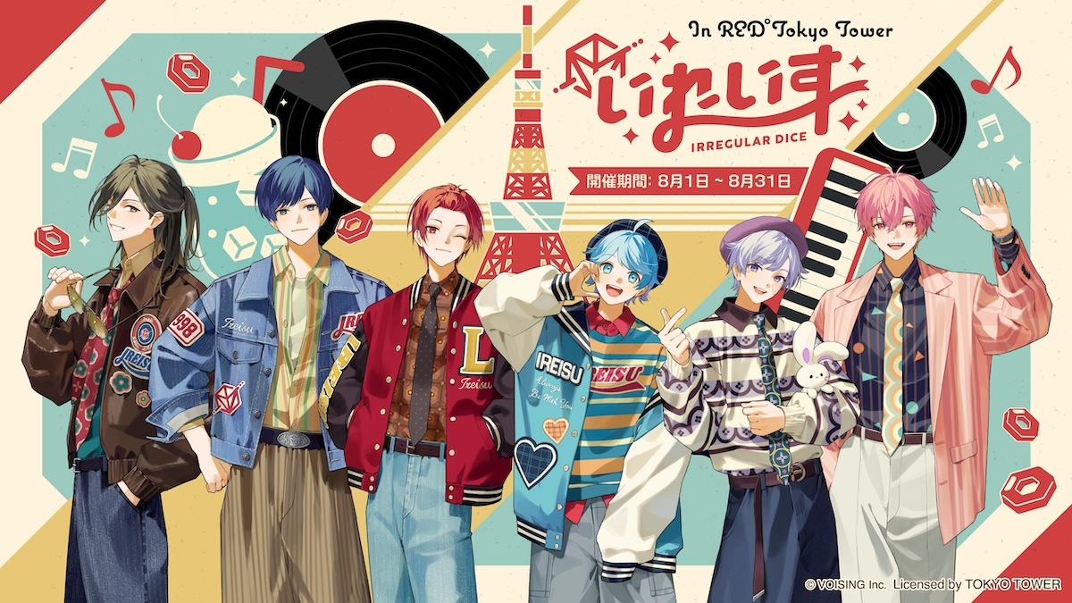 いれいす×RED° TOKYO TOWER 謎解きコラボイベント
