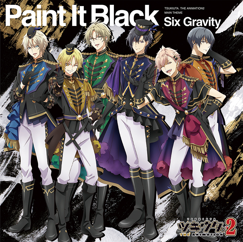 『ツキウタ。THE ANIMATION２』主題歌「Paint It Black」／Six Gravityジャケット