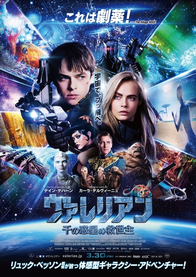 （C）2017 VALERIAN S.A.S. - TF1 FILMS PRODUCTION
