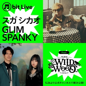 『M bit Live』が新フェス『中津川 WILD WOOD』とコラボ　スガ シカオ、GLIM SPANKYのアコースティックライブ映像を公開