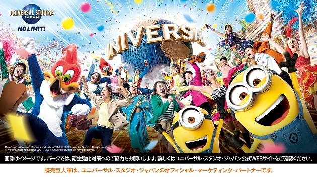読売ジャイアンツは3月10日（金）に開催される『セ・リーグフェスティバル ユニバーサル・スタジオ・ジャパン貸切ナイト～ユニバーサル・スタジオ・ジャパンで“セ界”最高の仲間たちに会おう～』へ「CLUB GIANTS」会員を招待する