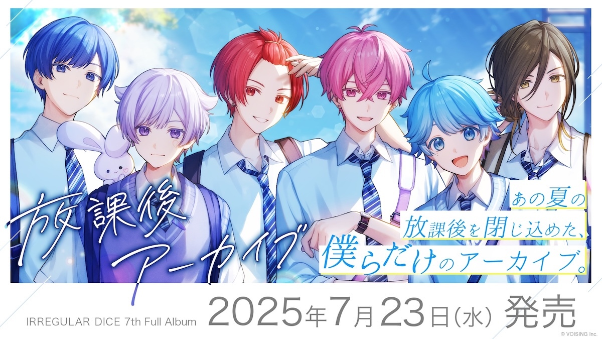 いれいす Realize If 7月6日までの出品 いれいす、7th Full Album『放課後アーカイブ』を7月に発売決定