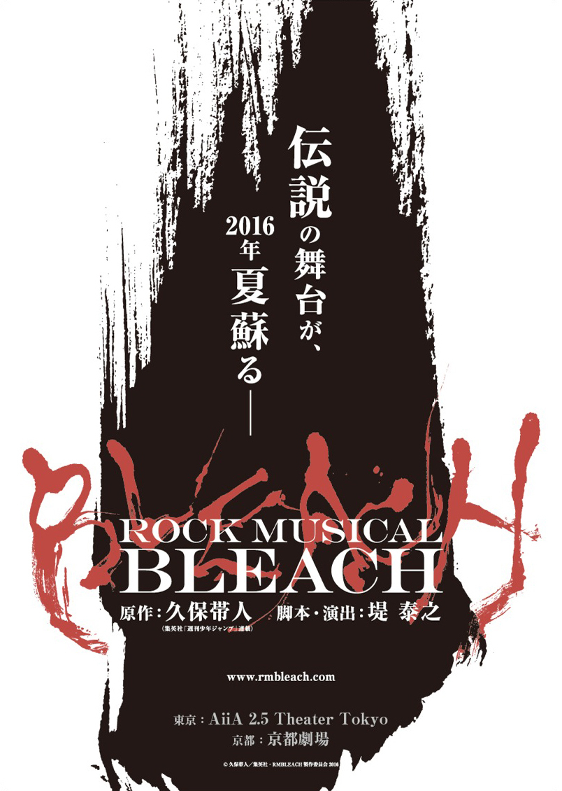 舞台「ROCK MUSICAL BLEACH」