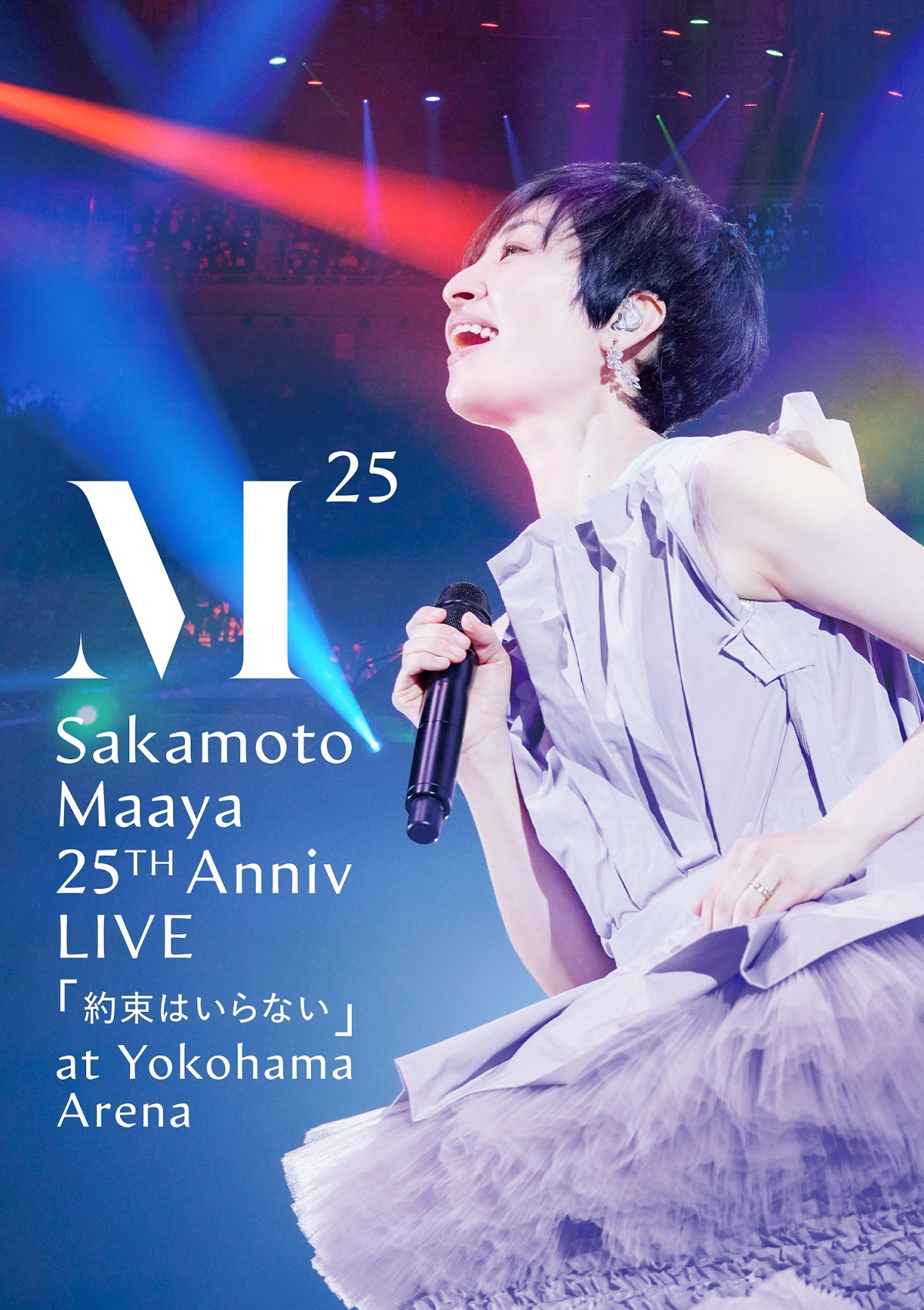 坂本真綾の25周年記念live 約束はいらない Blu Ray Dvdジャケット公開 Spice エンタメ特化型情報メディア スパイス