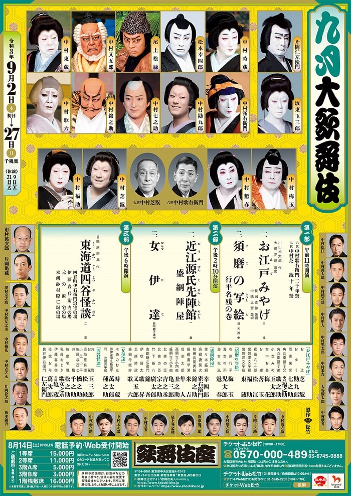 武士の運命、人としての情」松本幸四郎出演『盛綱陣屋』が歌舞伎座で ...