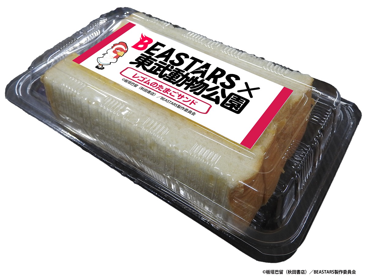 たまごサンド (C)板垣巴留（秋田書店）／ＢＥＡＳＴＡＲＳ制作委員会