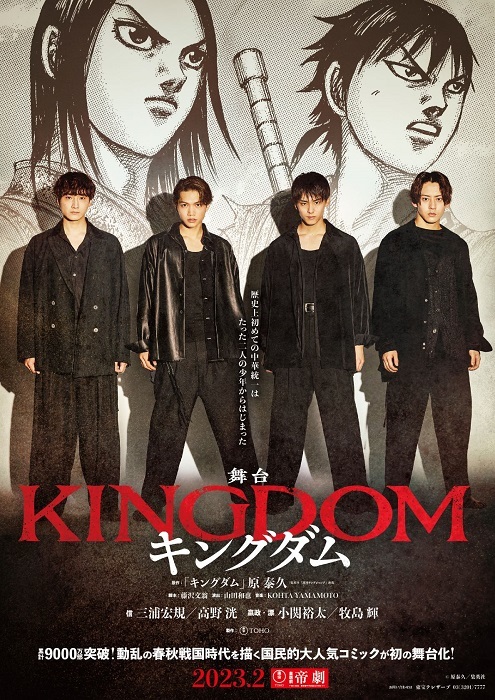 舞台キングダム 2023 新品未開封 DVD 小関裕太 三浦宏規 ver. 舞台『キングダム』信役の三浦宏規／高野 洸、嬴政・漂役の小関