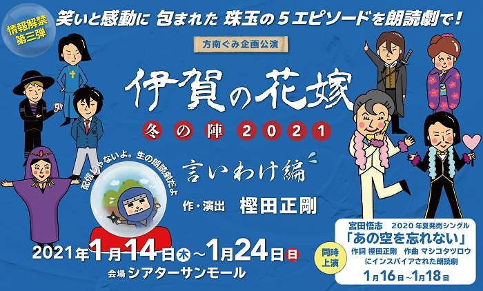 『伊賀の花嫁』冬の陣２０２１「言いわけ」編メインビジュアル