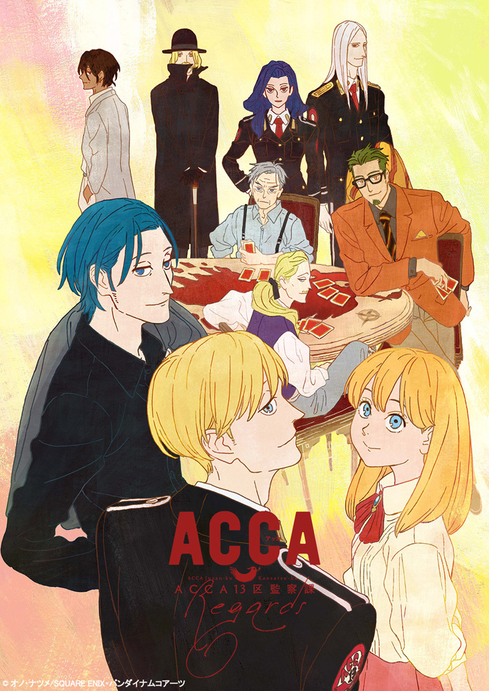 『ACCA13区監察課 Regards』キービジュアル