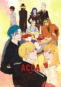 新作OVA＆朗読音楽劇の特別篇『ACCA13区監察課 Regards』キャストアフレコ感想コメント＆集合写真が到着