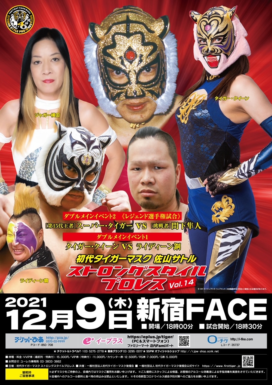 ☆新春福袋2021☆ タイガーマスク プロレスマスク - poumonquebec.ca