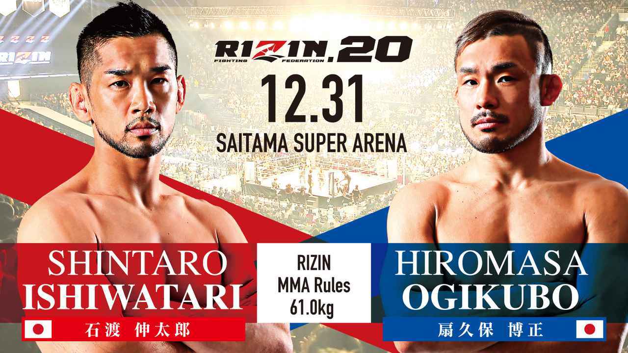 [RIZIN MMAルール ： 5分 3R（61.0kg）※肘あり］石渡伸太郎 vs. 扇久保博正