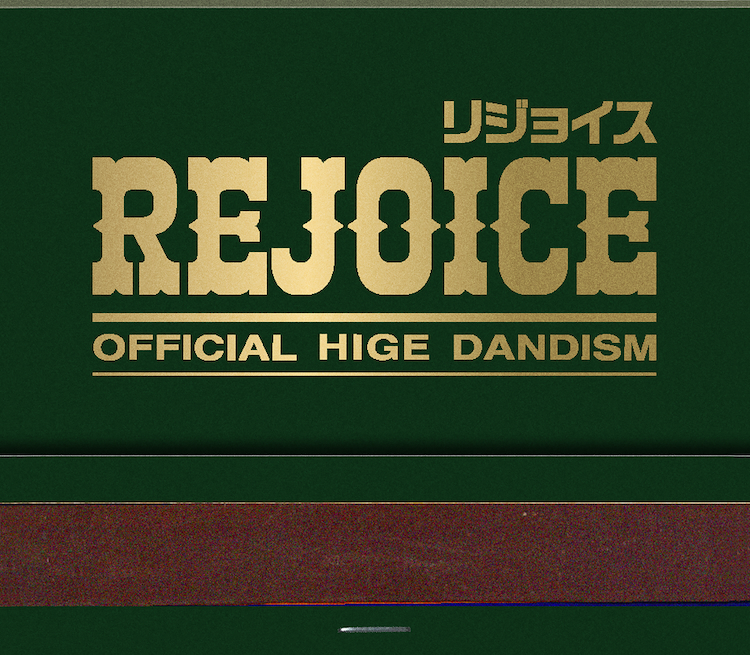 Official髭男dism、メジャー3rdアルバム『Rejoice』を7月に発売決定 9月より全国5都市10公演のアリーナツアーを開催 ...