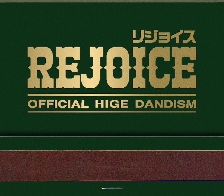 『Rejoice』CD only