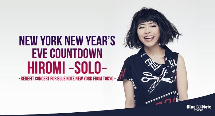 『"New York New Year’s Eve Countdown" 上原ひろみ ～ソロ～ - Benefit Concert for Blue Note New York from Tokyo –』