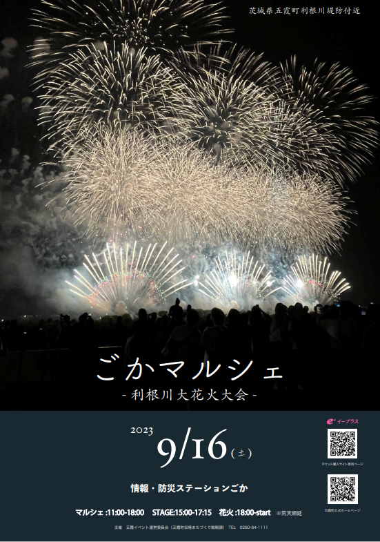 打上数3万発「利根川大花火大会」五霞町側有料観覧席を販売開始