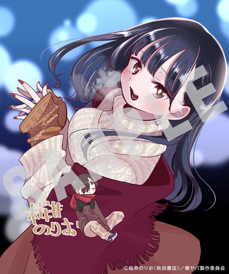 〈夜の部〉 （c）桜井のりお（秋田書店）／僕ヤバ製作委員会