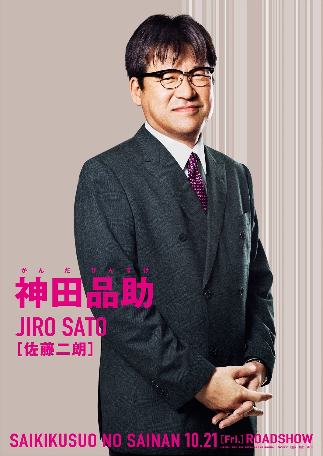 佐藤二朗・神田品助（かんだぴんすけ）役 （C）麻生周一／集英社・2017映画「斉木楠雄のΨ難」製作委員会