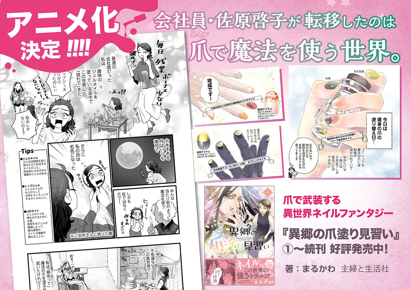 (C)まるかわ（PASH!コミックス／主婦と生活社刊）
