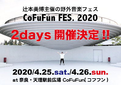 Calmera・辻本美博主催の野外音楽フェス『CoFuFun FES. 2020』が奈良で2days開催