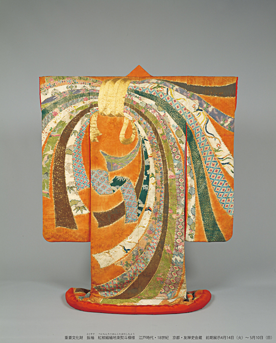 重要文化財 振袖 紅紋縮緬地束熨斗模様 江戸時代・18世紀 前期展示4月14日（火）～5月10日（日）京都・友禅史会蔵