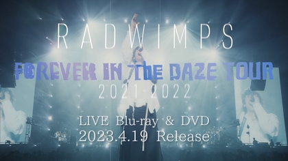 RADWIMPS、ライブ映像作品『FOREVER IN THE DAZE TOUR 2021-2022』を4月にリリース　アルバム『FOREVER DAZE』アナログ盤も発売決定