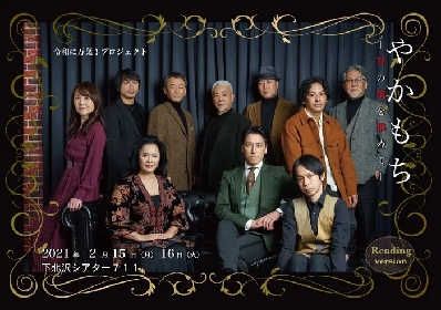 和泉元彌、池上季実子ら出演　万葉集の編纂者・大伴家持の生涯を描いたリーディング公演『やかもち』を上演