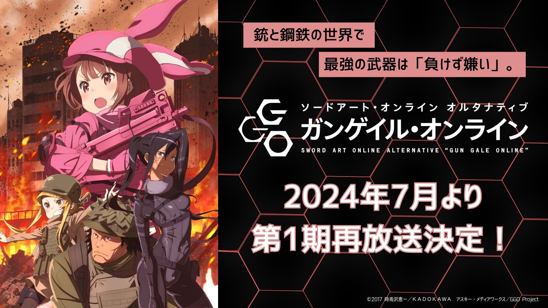 TVアニメ『ガンゲイル・オンラインⅡ』10月より放送決定＆第2弾特報＆第1弾キービジュアル解禁 | SPICE - エンタメ特化型情報メディア スパイス