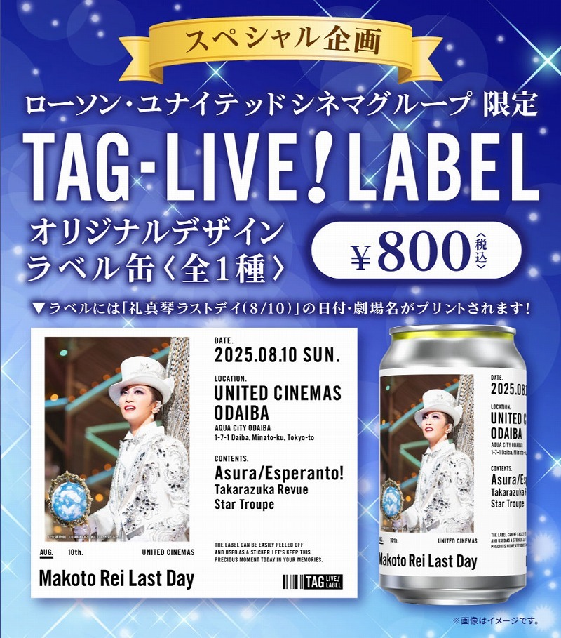 ローソン・ユナイテッドシネマ ・オリジナルデザインラベル缶≪TAG LIVE! LABEL≫全1種 / 800円（税込）