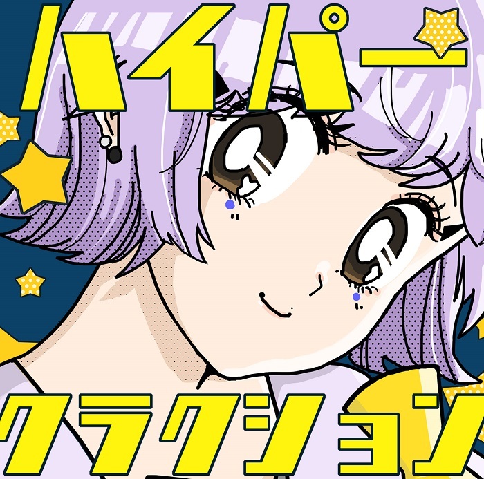 HCジャケットデザイン_CDのみ通常盤