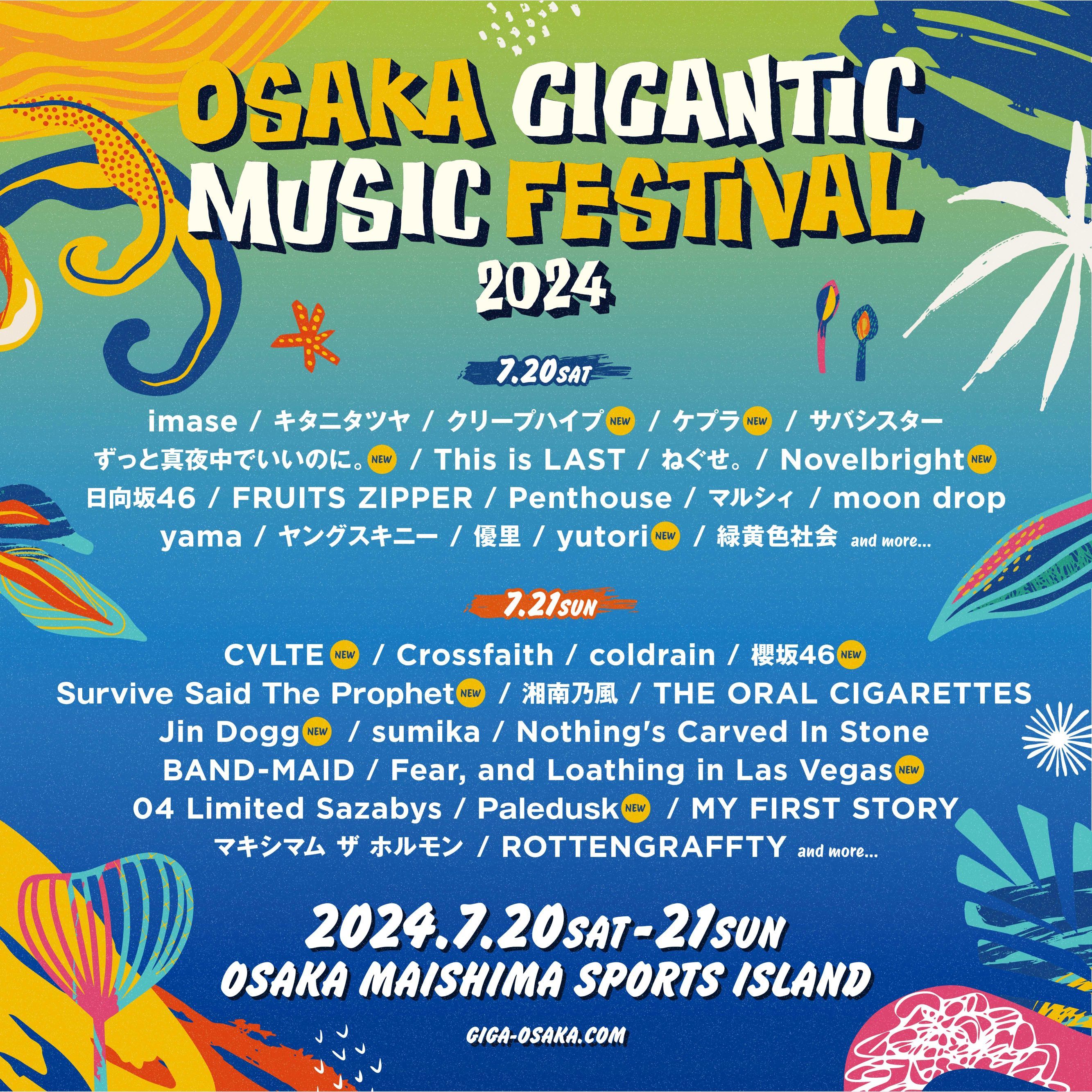 『OSAKA GIGANTIC MUSIC FESTIVAL 2024』