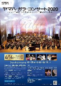 ピアニストの上原彩子がゲスト出演　ヤマハ音楽教室の若き音楽家たちによる祭典『ヤマハ・ガラ・コンサート2020』が開催