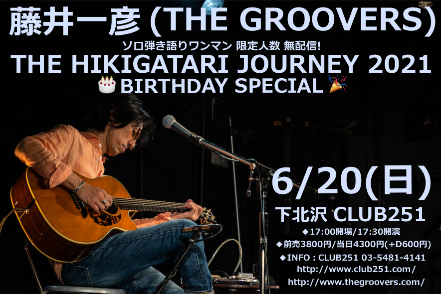 『THE HIKIGATARI JOURNEY 2021 BIRTHDAY SPECIAL』フライヤー