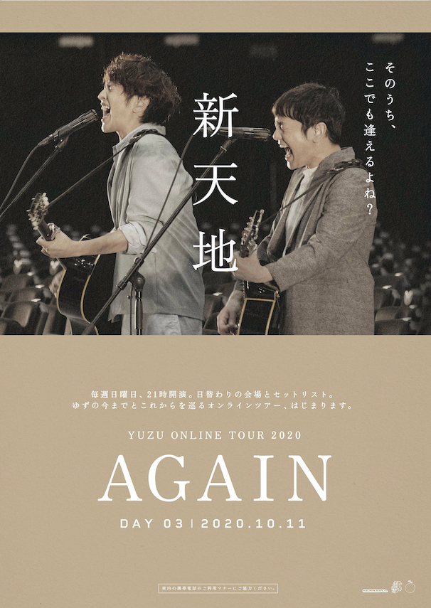 最新入荷 ゆず DVD 数量限定 again 2020 tour online ミュージック ...